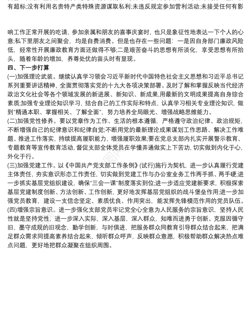 县人大常委会机关党总支部书记述职述廉报告