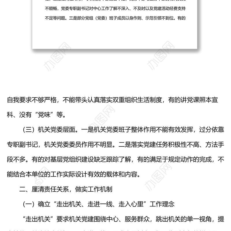 机关党建工作主题经验交流材料：新时代机关党建工作机制的探索与实践