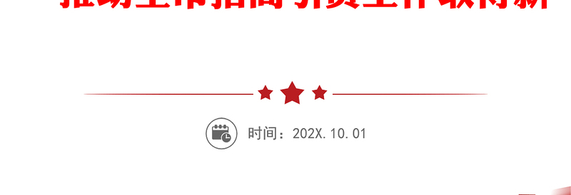 20160218副市长李莲娜在全市招商引资工作会议上的讲话—— 抢抓机遇 精准对接　　推动全市招商引资工作取得新成效