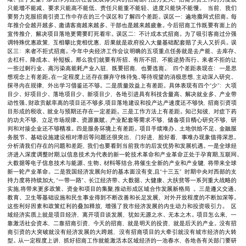 20160218副市长李莲娜在全市招商引资工作会议上的讲话—— 抢抓机遇 精准对接　　推动全市招商引资工作取得新成效