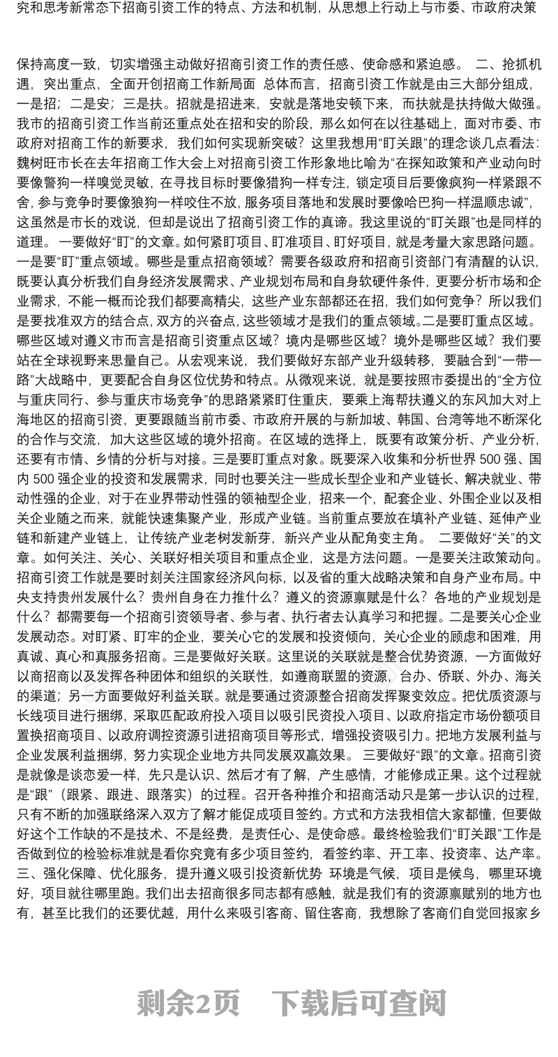 20160218副市长李莲娜在全市招商引资工作会议上的讲话—— 抢抓机遇 精准对接　　推动全市招商引资工作取得新成效