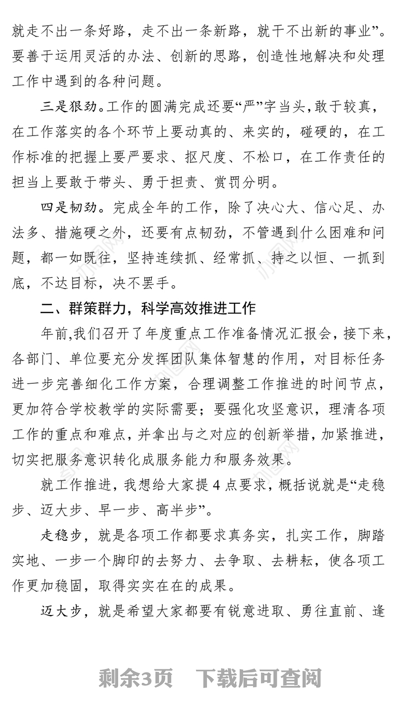 春节收心会上的讲话(范文)