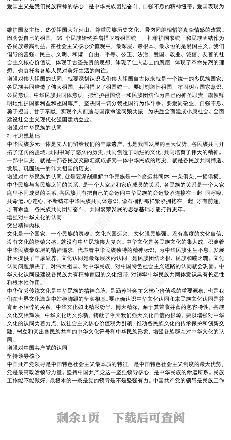 主题教育党课讲稿：不断增强五个认同，铸牢中华民族共同体意识