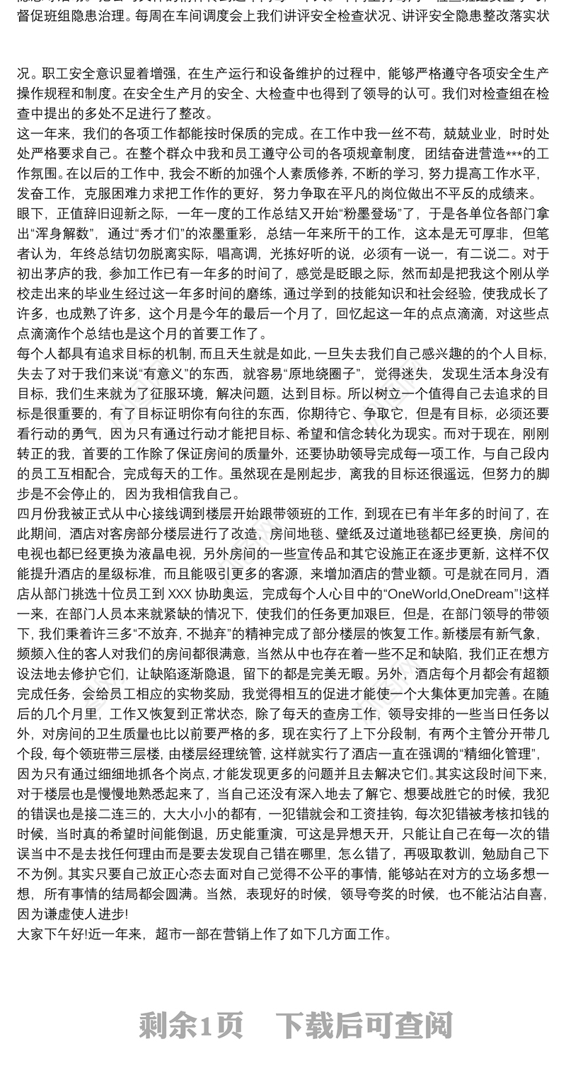 优秀员工评选个人总结