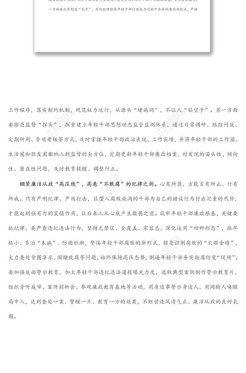 组织部长言论：筑牢年轻干部廉政根基