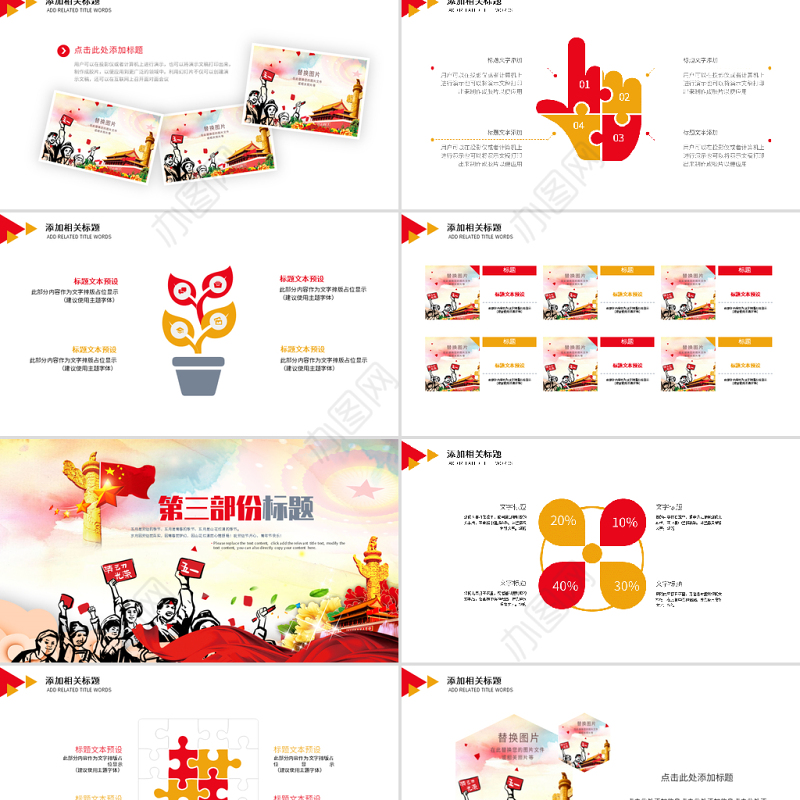 原创总工会庆祝五一劳动节表彰会议PPT模板