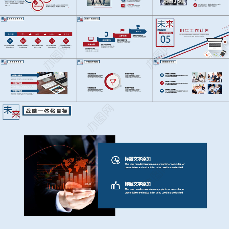 2019年中工作计划报告PPT模板