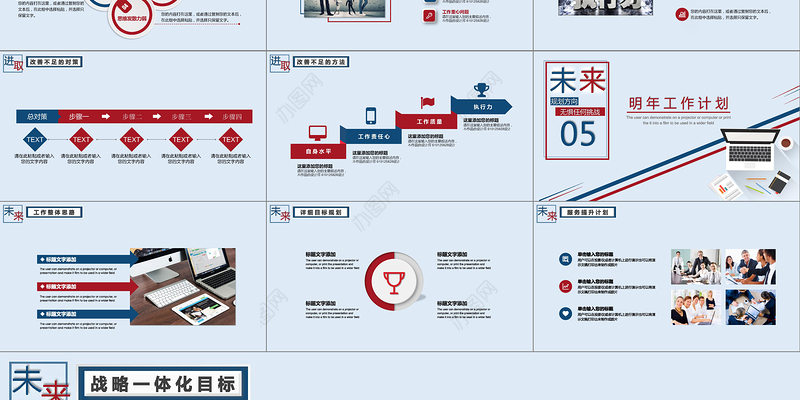 2019年中工作计划报告PPT模板