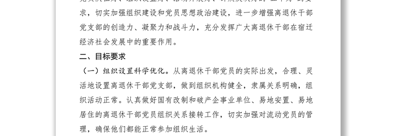 2021全市离退休党支部活动方案