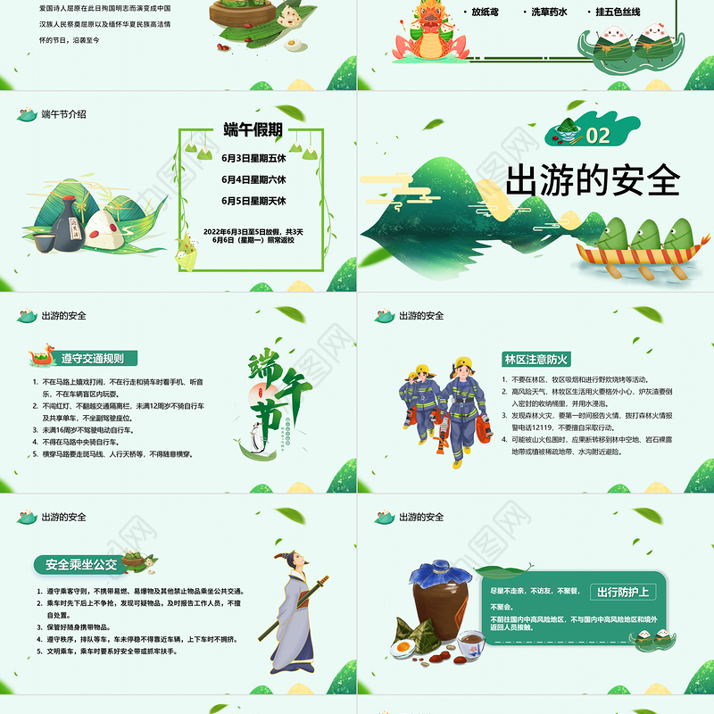 2022端午节安全教育PPT卡通风中小学生端午节安全教育主题班会课件模板
