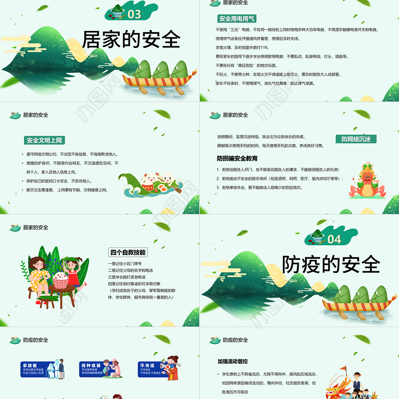 2022端午节安全教育PPT卡通风中小学生端午节安全教育主题班会课件模板