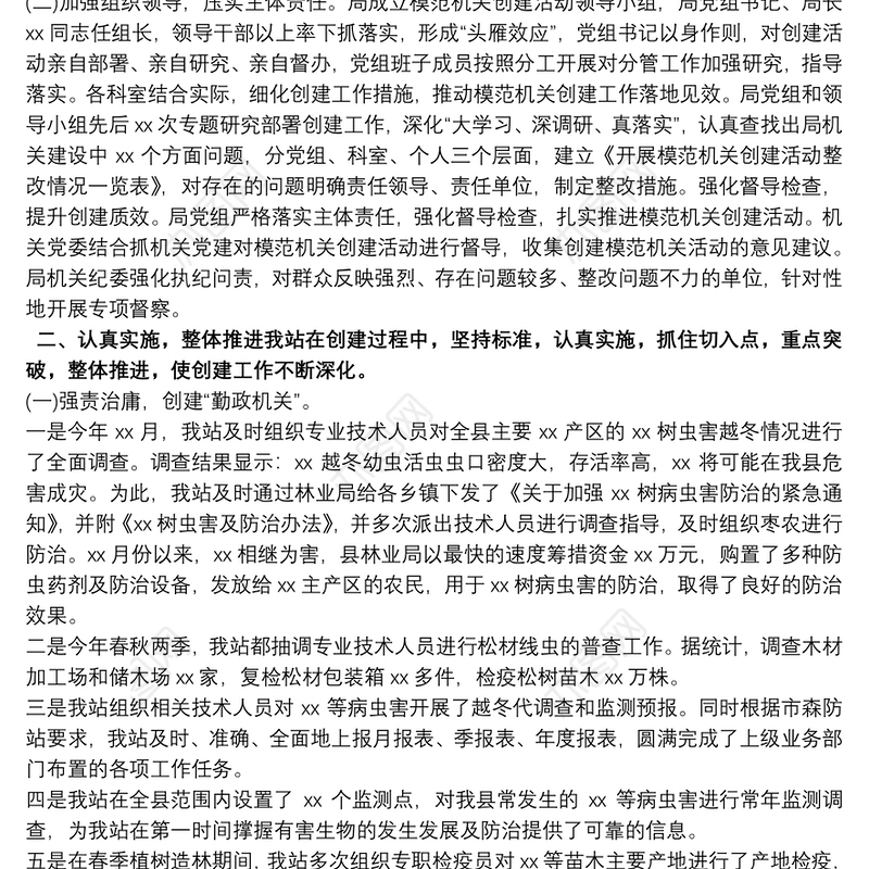 2020开展模范机关创建活动情况汇报三篇