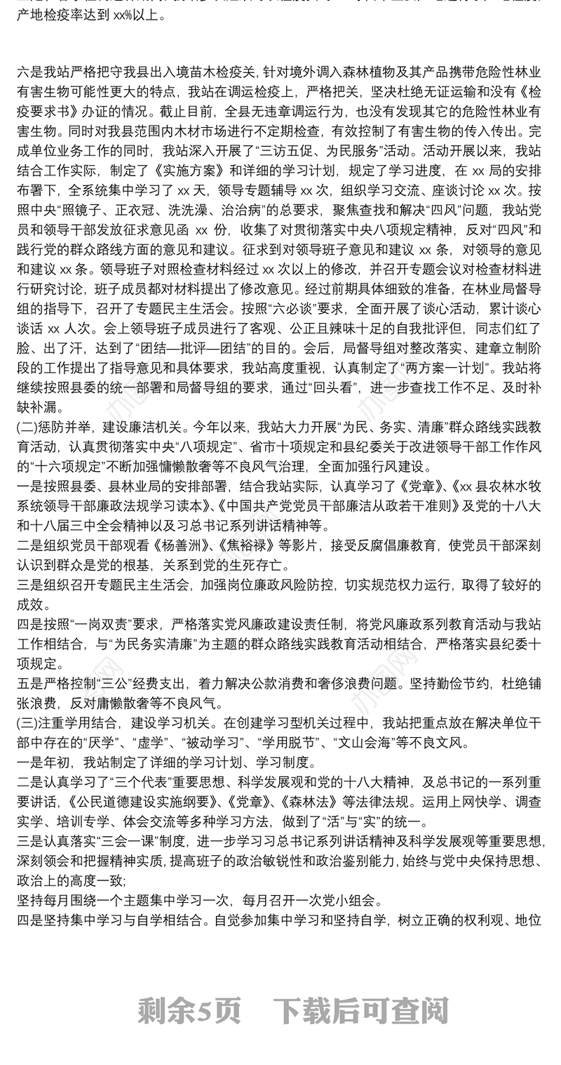 2020开展模范机关创建活动情况汇报三篇