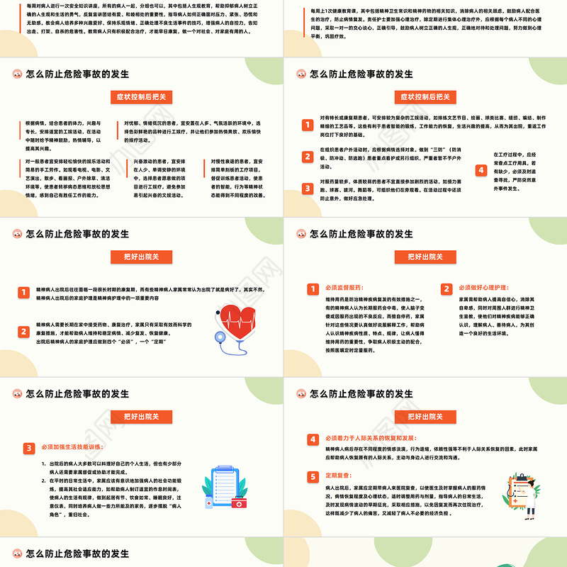 2023精神科病房安全管理PPT插画风精神科病房安全管理危险事故相关问题培训课件模板