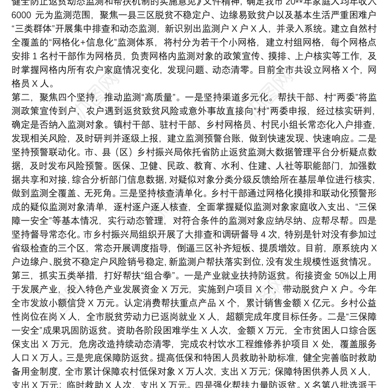 关于巩固拓展脱贫攻坚成果、推进乡村全面振兴的工作方案范文