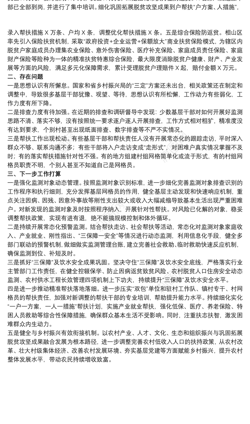 关于巩固拓展脱贫攻坚成果、推进乡村全面振兴的工作方案范文