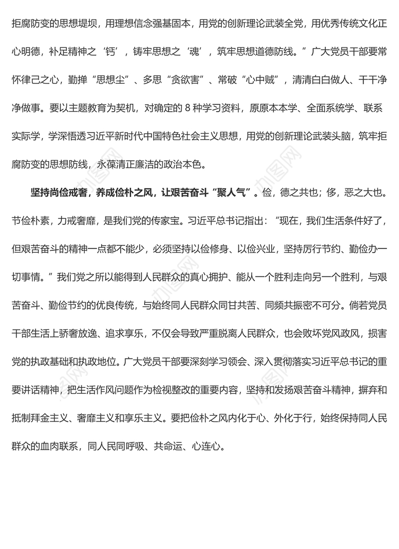 “以学正风”为主题教育增加“三气”（心得体会）