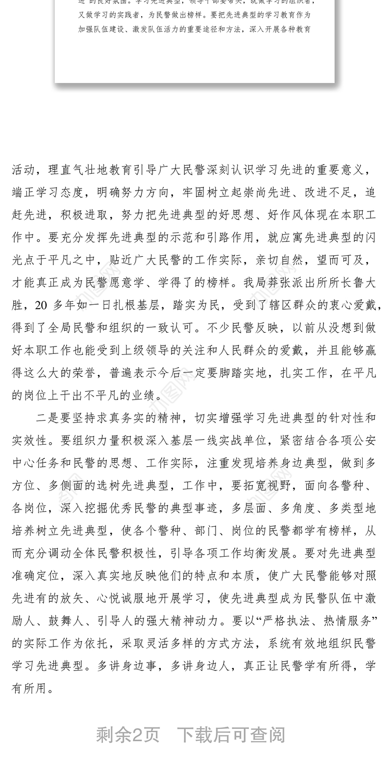 2021浅谈如何做好新时期先进典型的示范教育工作