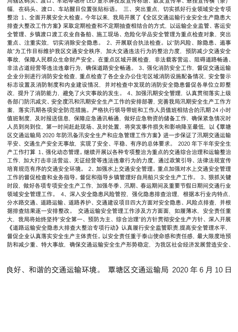 覃塘区交通运输局2020年上半年安全生产工作总结