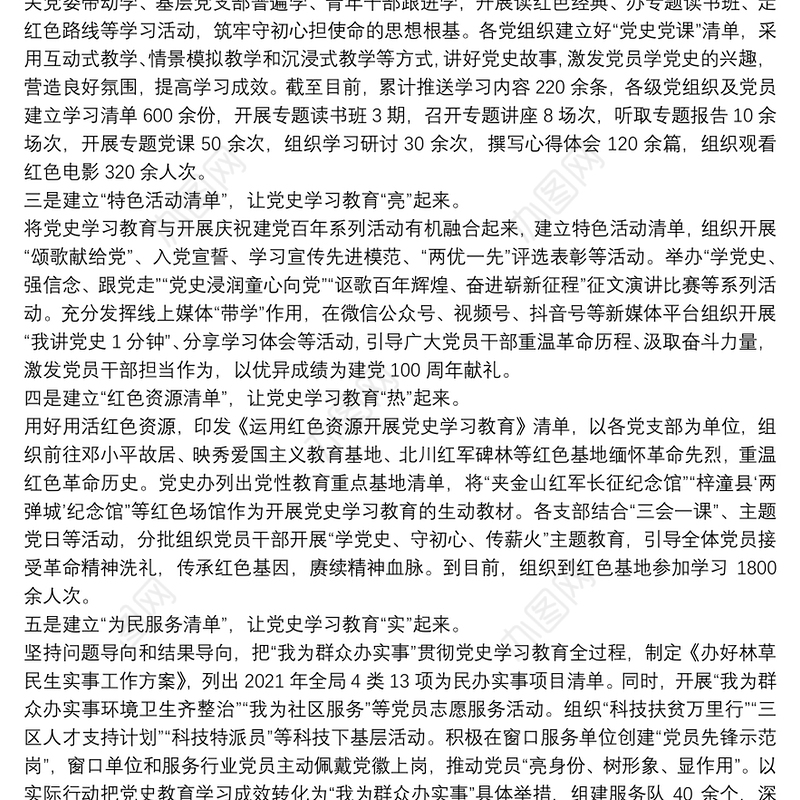 支部党史学习教育问题查摆清单3篇
