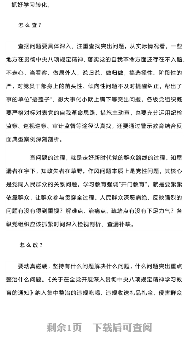 红色精美如何纵深推进学查改PPT2025主题教育党课(讲稿)