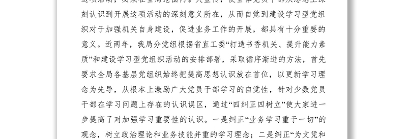 2021党组织建设调研报告