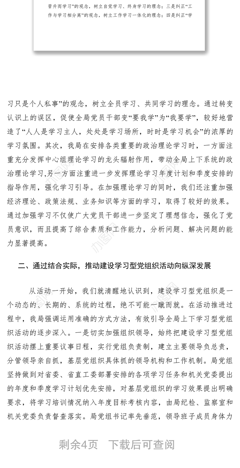 2021党组织建设调研报告