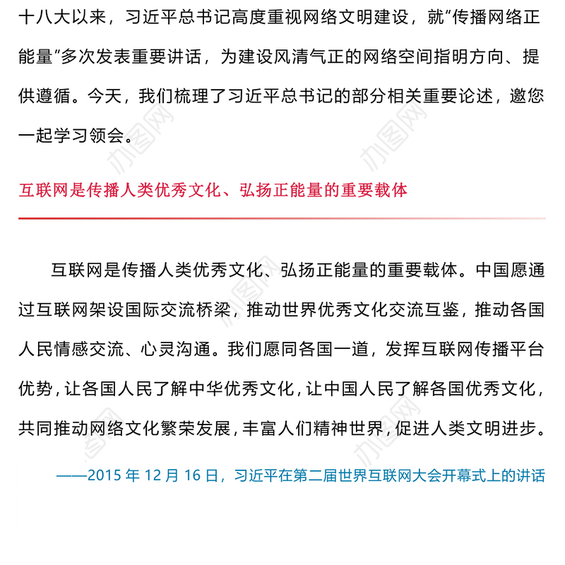 2025让正能量始终充盈网络空间PPT总书记部分相关重要论述课件下载(讲稿)
