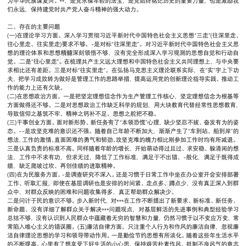 关于主题教育专题组织生活会检视剖析发言材料【十一篇】