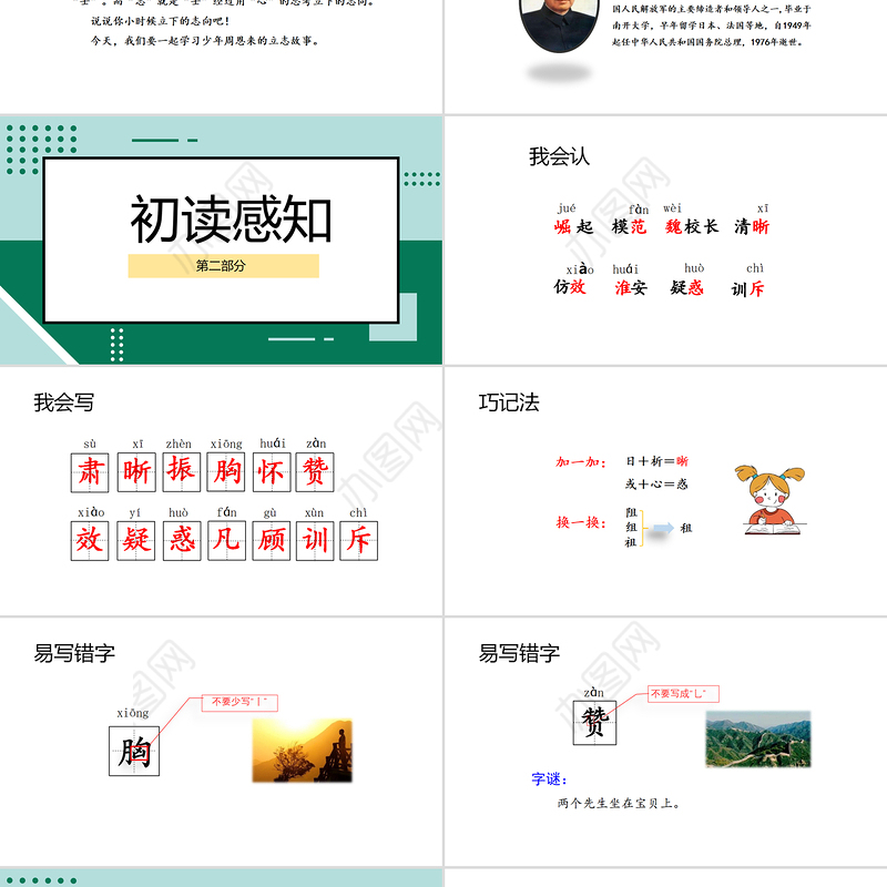 2022为中华之崛起而读书PPT第22课小学四年级语文上册部编人教版教学课件