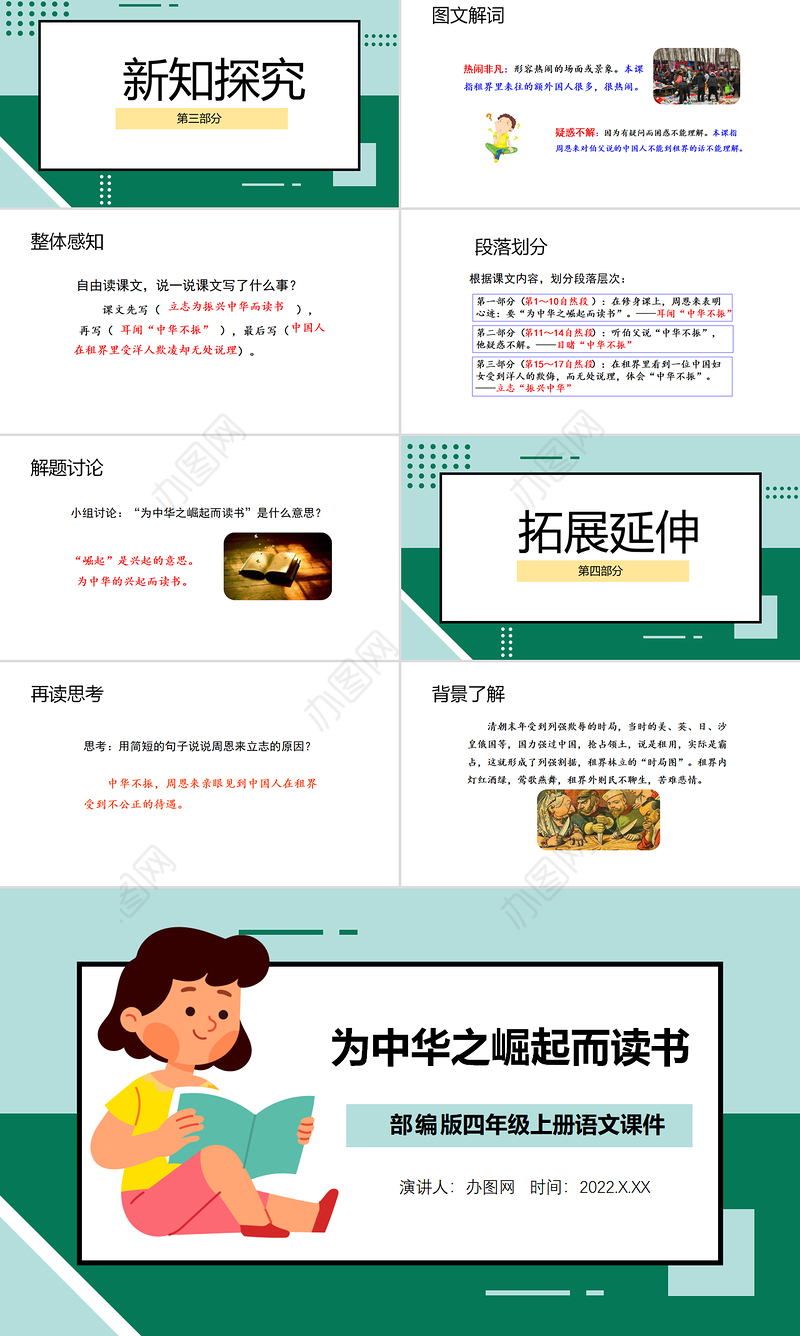 2022为中华之崛起而读书PPT第22课小学四年级语文上册部编人教版教学课件