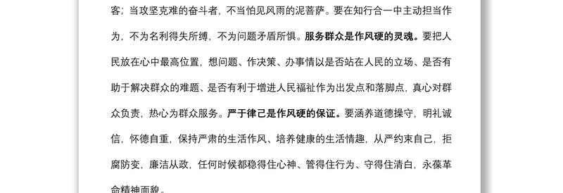 纪委书记与新任职领导干部任前廉政谈话提纲