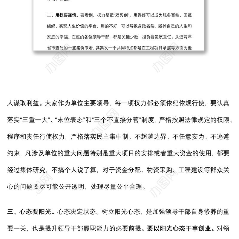 纪委书记与新任职领导干部任前廉政谈话提纲