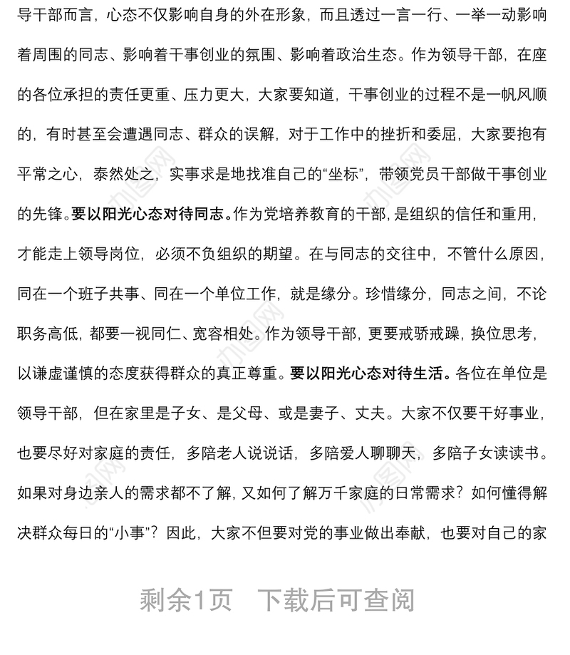 纪委书记与新任职领导干部任前廉政谈话提纲