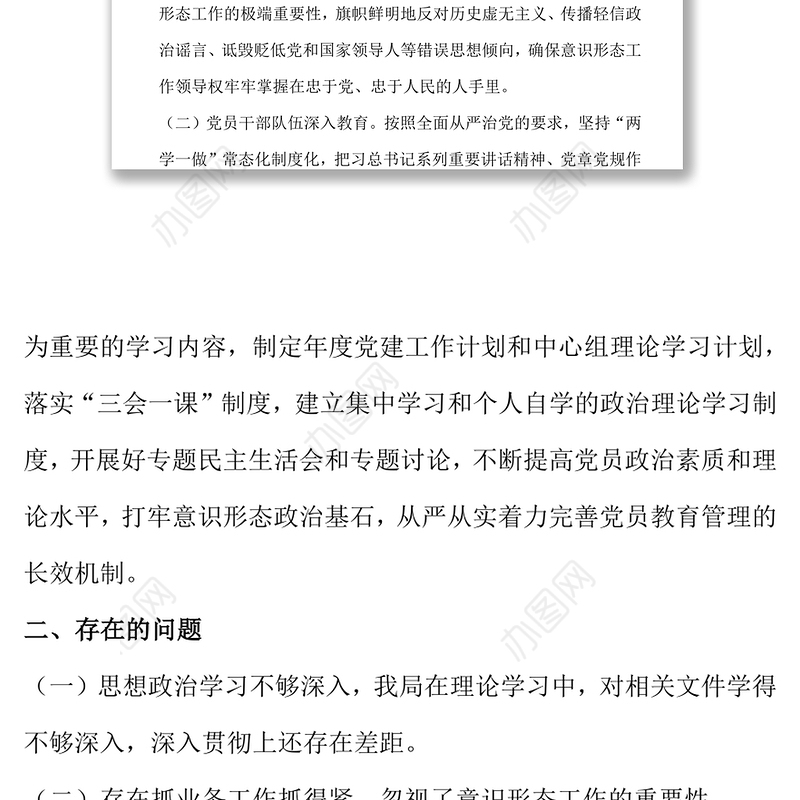 关于2020年第一季度意识形态领域形势分析的研判报告