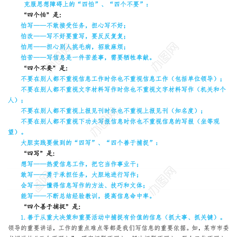 【党政信息文稿写作技巧汇总】