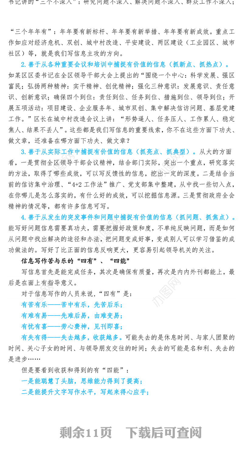 【党政信息文稿写作技巧汇总】