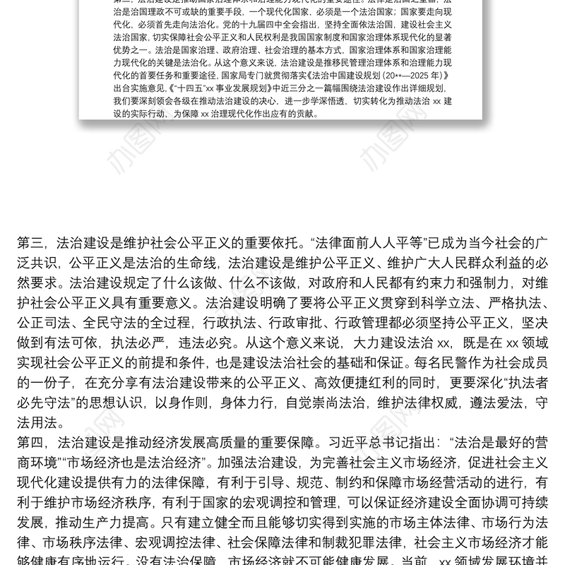 “一把手”在法治XX建设工作推进会暨“法治XX建设年”活动动员部署会上的讲话