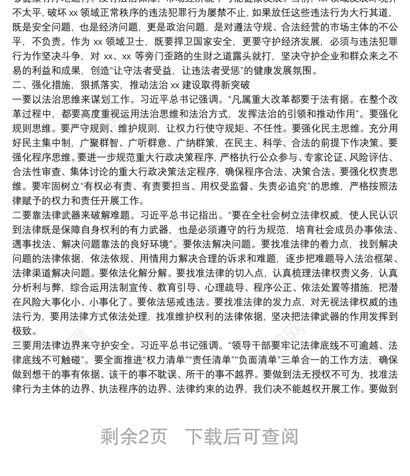 “一把手”在法治XX建设工作推进会暨“法治XX建设年”活动动员部署会上的讲话