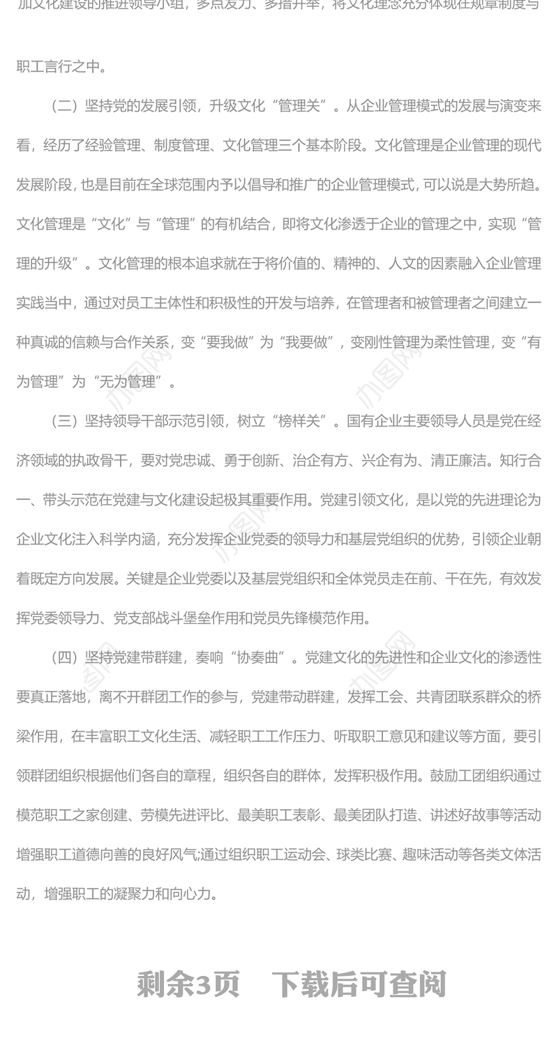党建引领国企党建引领企业文化建设的三个着力点国有企业专题党课