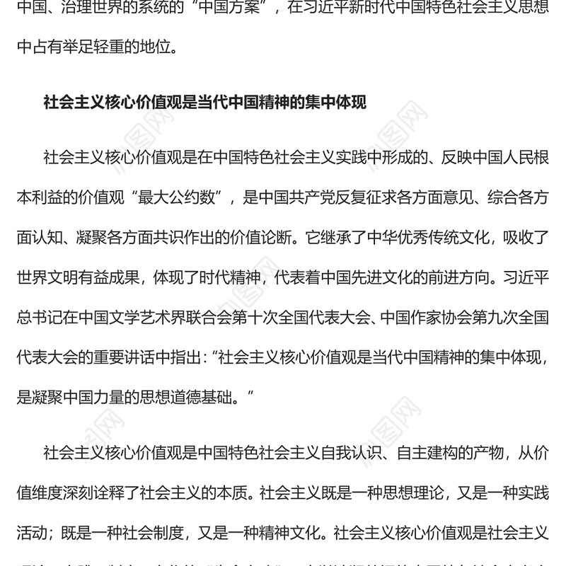 2023中国与世界发展的价值遵循PPT大气精美风党员干部学习教育专题党课课件(讲稿)