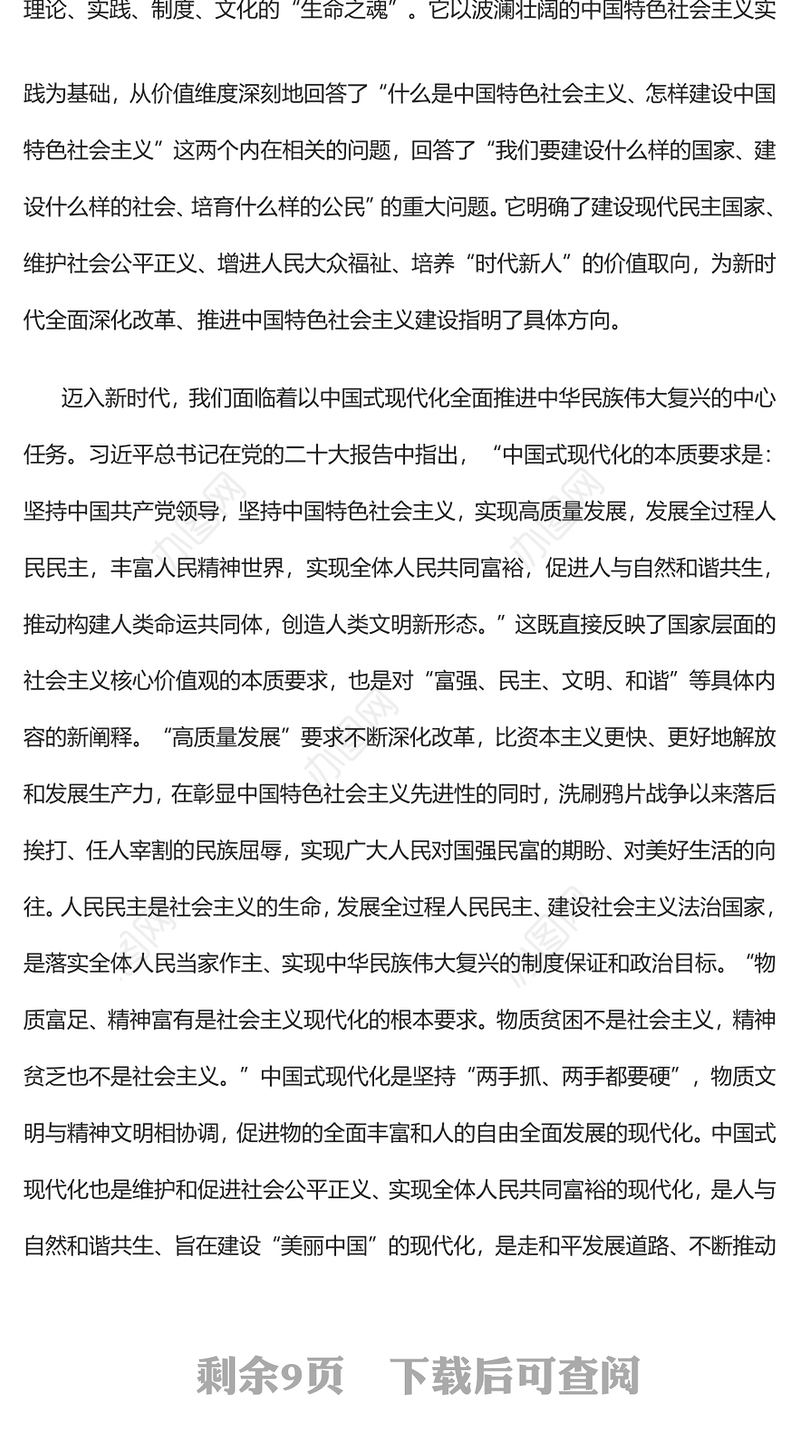 2023中国与世界发展的价值遵循PPT大气精美风党员干部学习教育专题党课课件(讲稿)