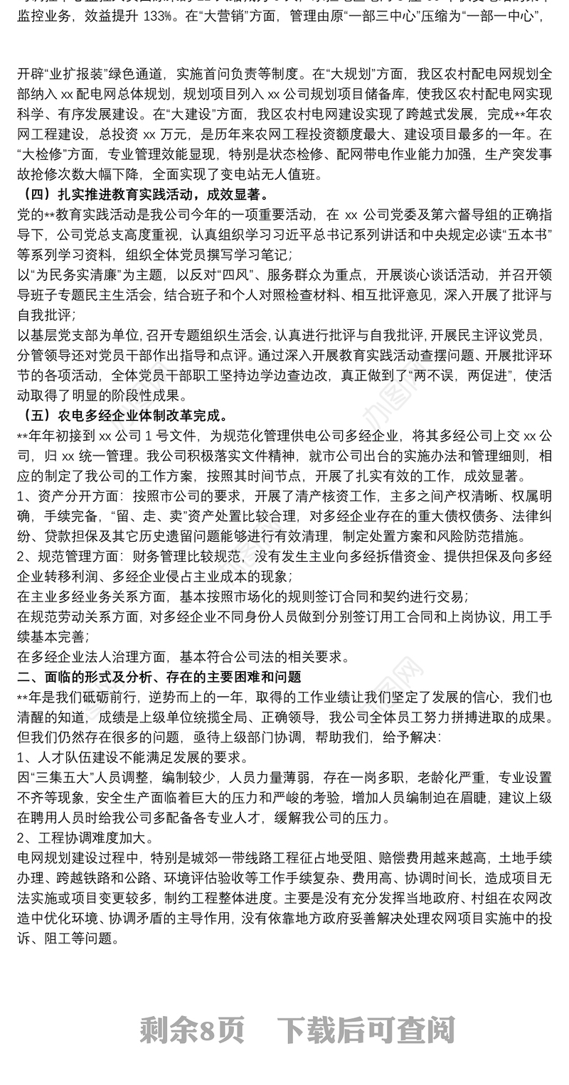 关于企业发展务虚会发言材料范本