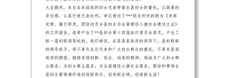 2021县妇女第十四次代表大会闭幕词