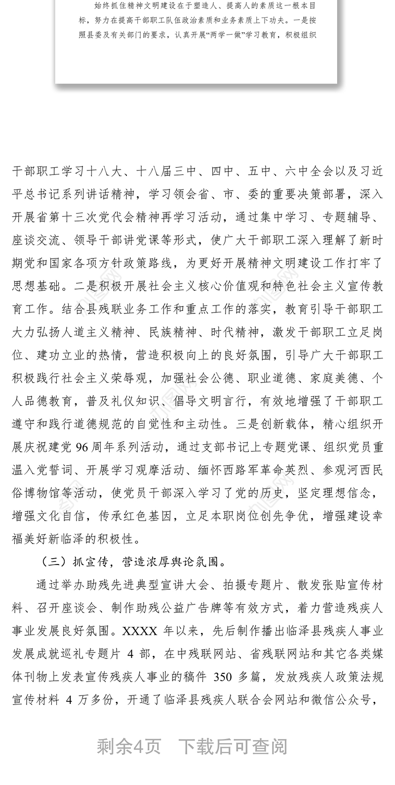 2021关于县级文明单位复查的自查报告