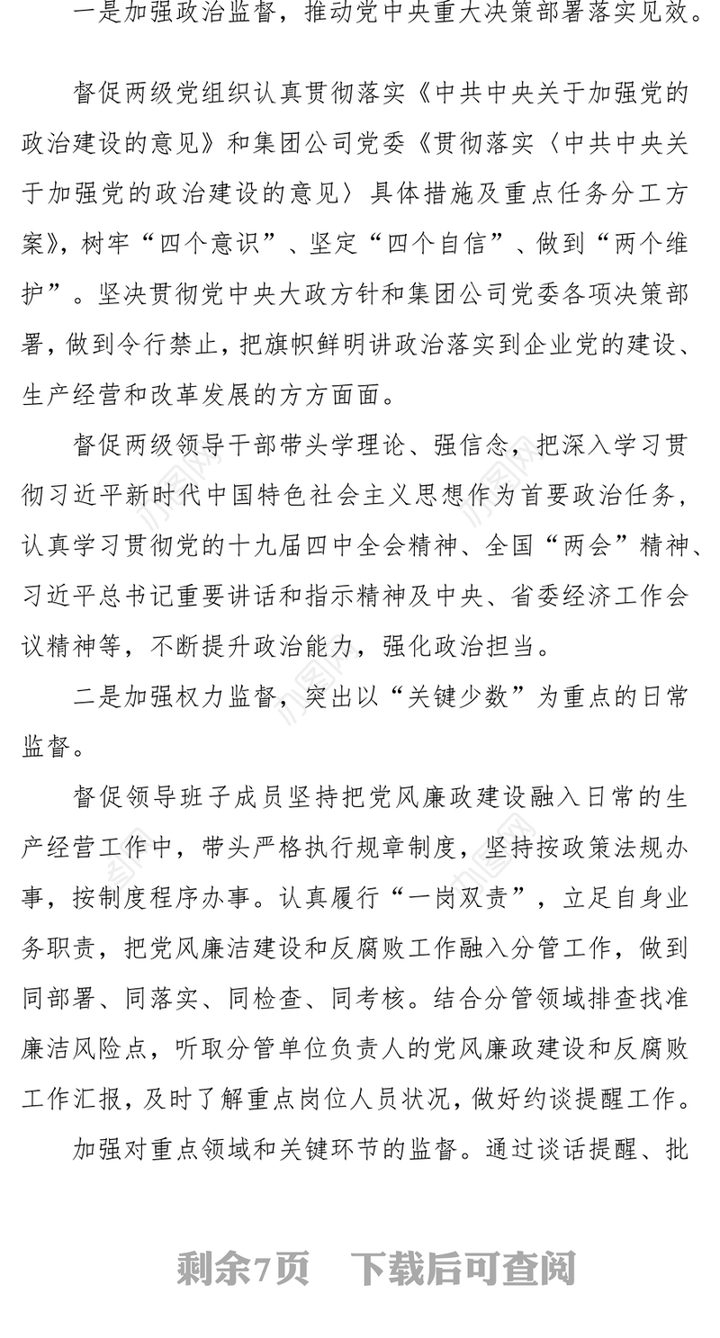 【述责述廉】纪委书记2020年述职述廉工作报告