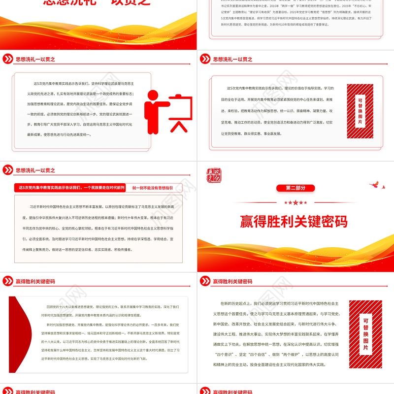 2023把真理伟力转化为强国复兴的磅礴力量PPT大气精美风党员干部学习教育专题党课