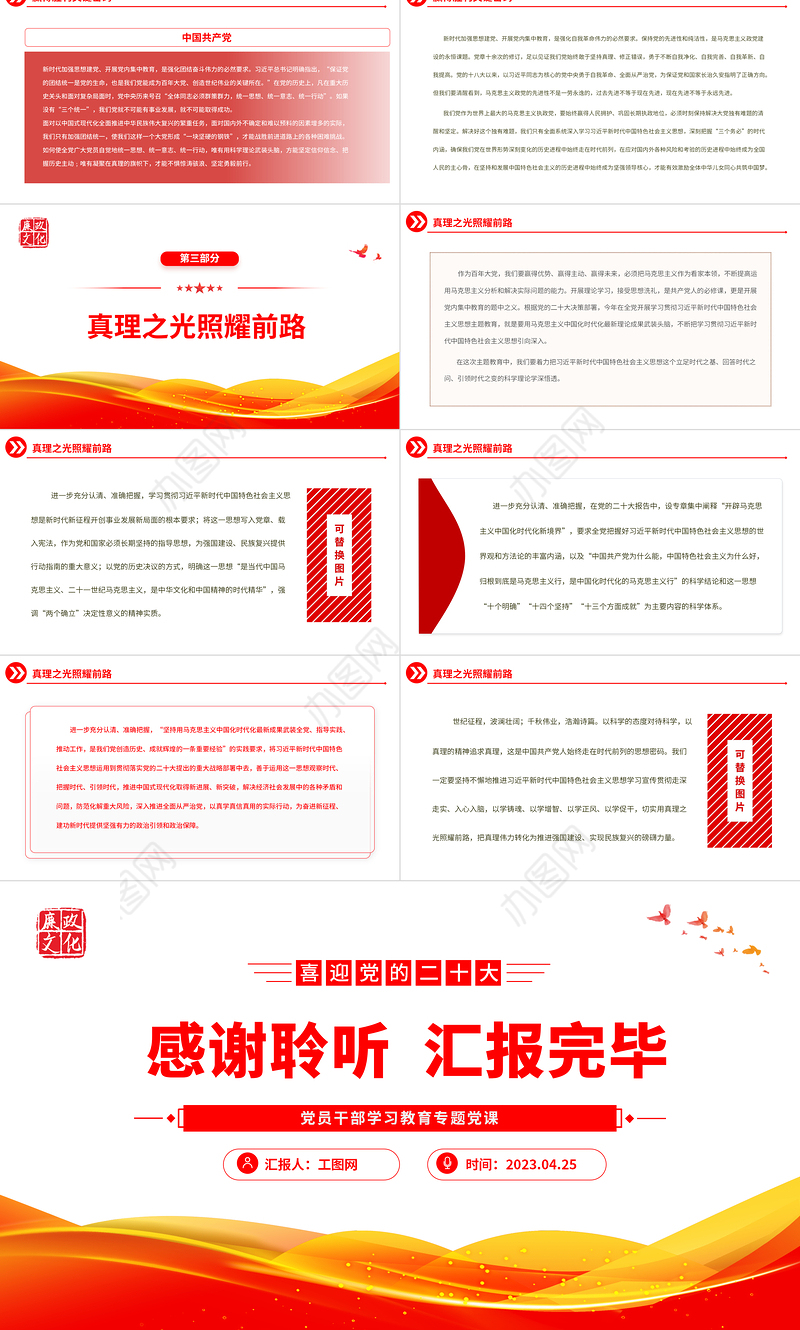 2023把真理伟力转化为强国复兴的磅礴力量PPT大气精美风党员干部学习教育专题党课