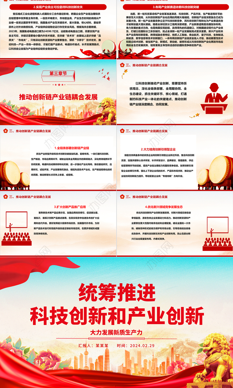 协力推进科技创新和产业创新ppt大气精美大力发展新质生产力主题党课课件
