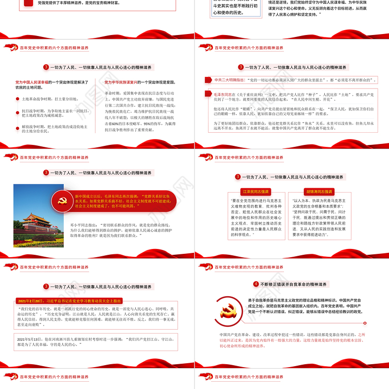 2021向史而新汲取立党兴党强党的精神滋养PPT建党100周年党史学习专题党课下载